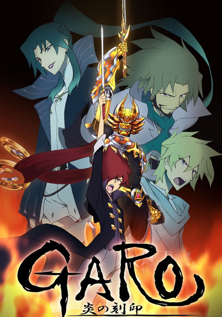 GARO ガロ 炎の刻印　初回限定版　DVD　全8巻セット（BOX欠品） GARO ガロ 炎の刻印 初回限定版 DVD 全8巻セット（BOX欠品）