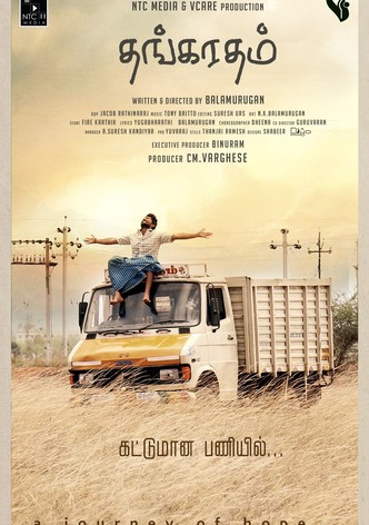 Thanga Radham