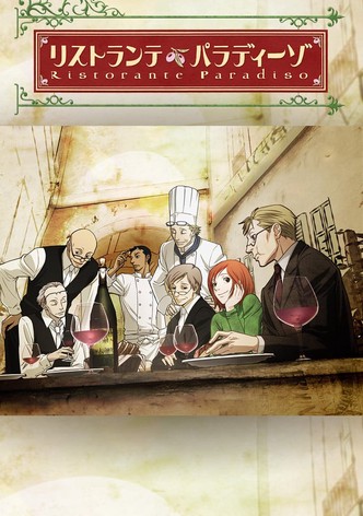 リストランテ・パラディーゾ