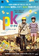 PK／ピーケイ
