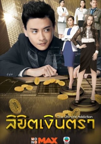 The Ultimate Addiction