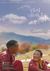 다시 태어나도 우리