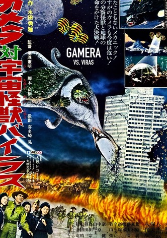 ガメラ対宇宙怪獣バイラス