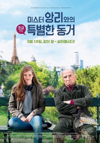 미스터 앙리와의 조금(?!) 특별한 동거