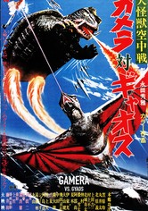 ギャオス メディコムトイ 大怪獣空中戦ガメラ対ギャオス 大怪獣空中戦 ガメラ対ギャオス』の対決をお部屋で再現せよ