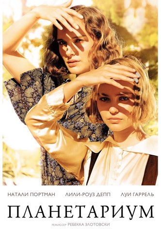 Планетариум