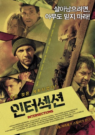 인터섹션
