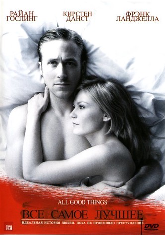 Все самое лучшее