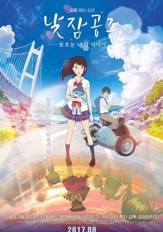 낮잠 공주: 모르는 나의 이야기