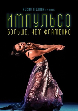 Импульсо: Больше, чем фламенко